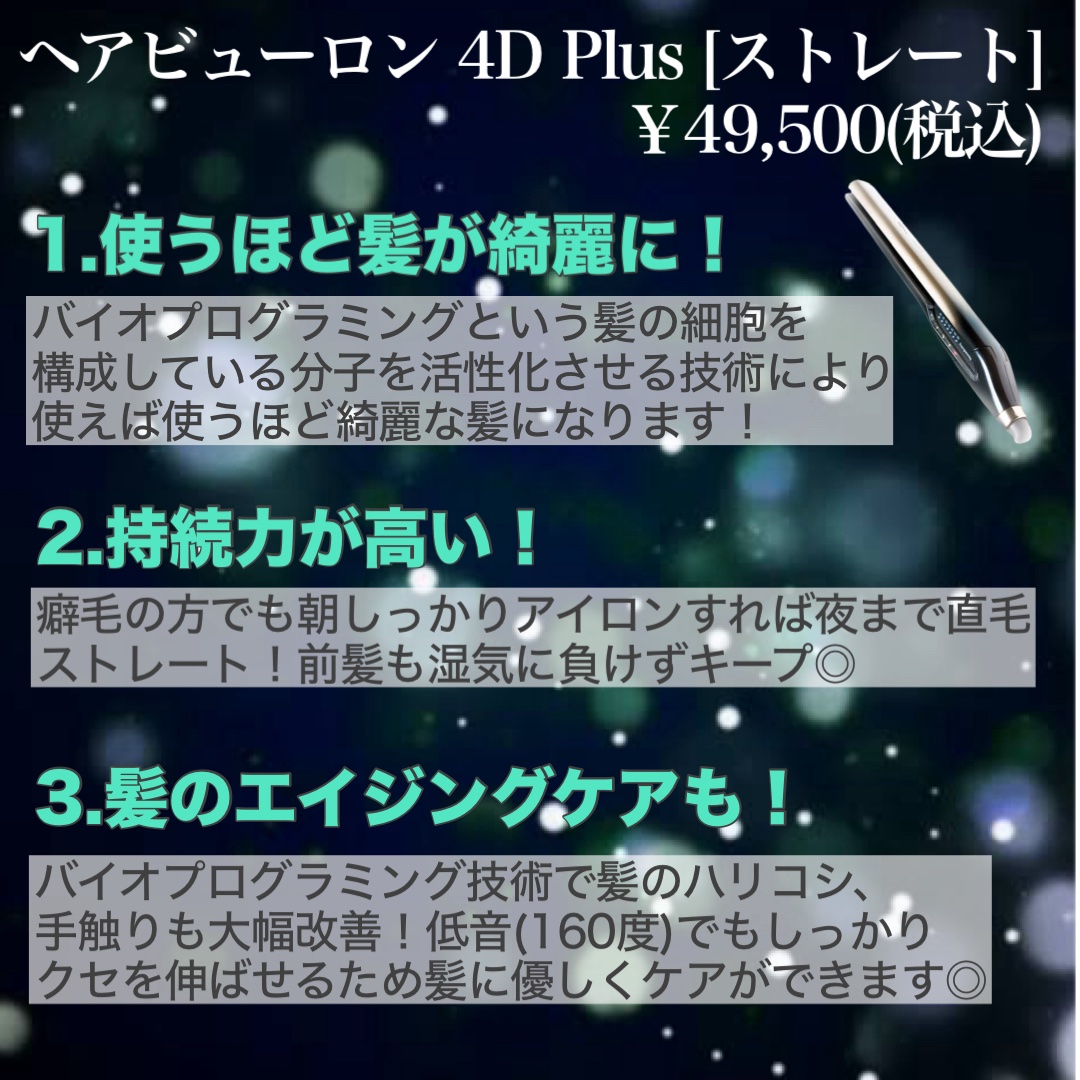ヘアビューロン4D Plus[ストレート]/Bioprogramming/ストレートアイロンを使ったクチコミ（2枚目）