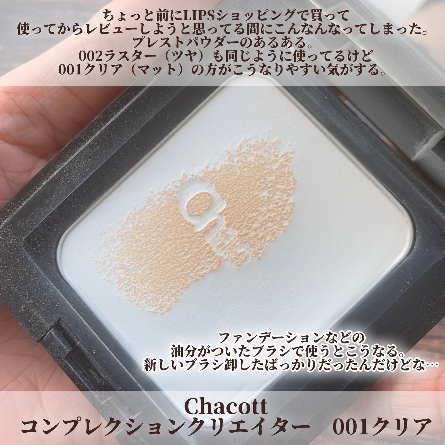 コンプレクションクリエイター/チャコット・コスメティクス/プレストパウダーを使ったクチコミ(2枚目)