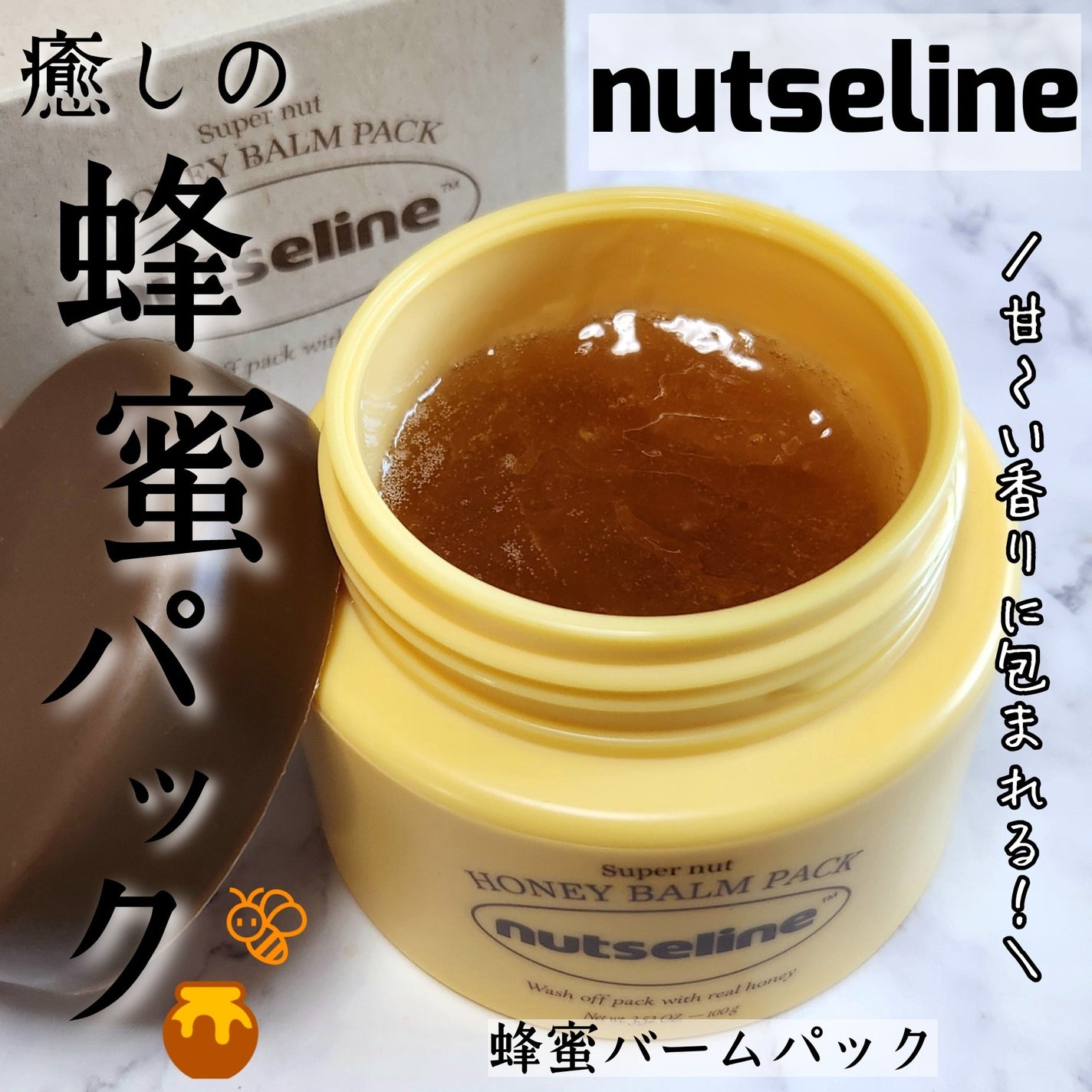 蜂蜜バームパック/nutseline/洗い流すパック・マスクを使ったクチコミ(1枚目)