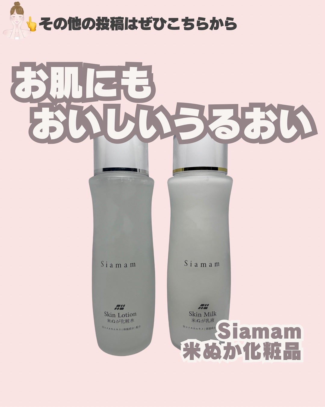 スキンローション/Siamam/化粧水を使ったクチコミ(1枚目)