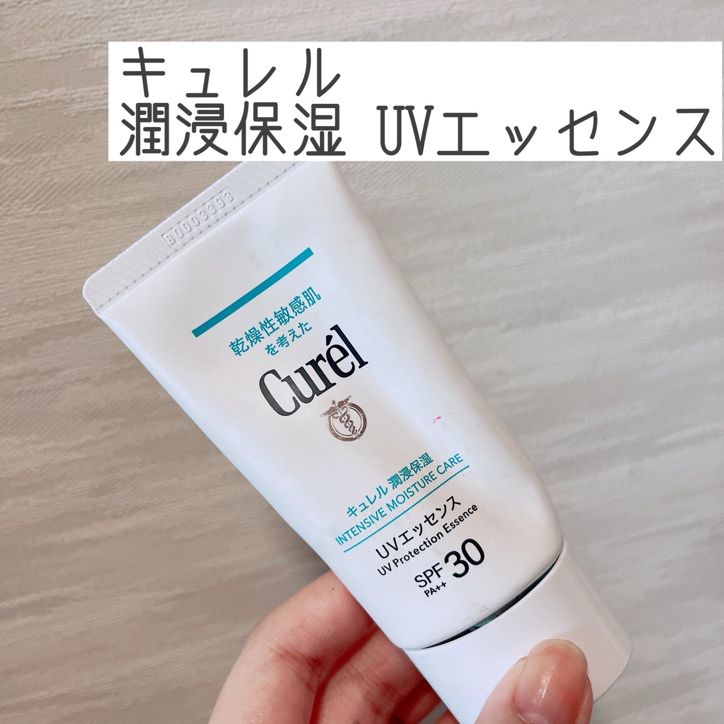 潤浸保湿 UVエッセンス/キュレル/日焼け止めローションを使ったクチコミ(1枚目)