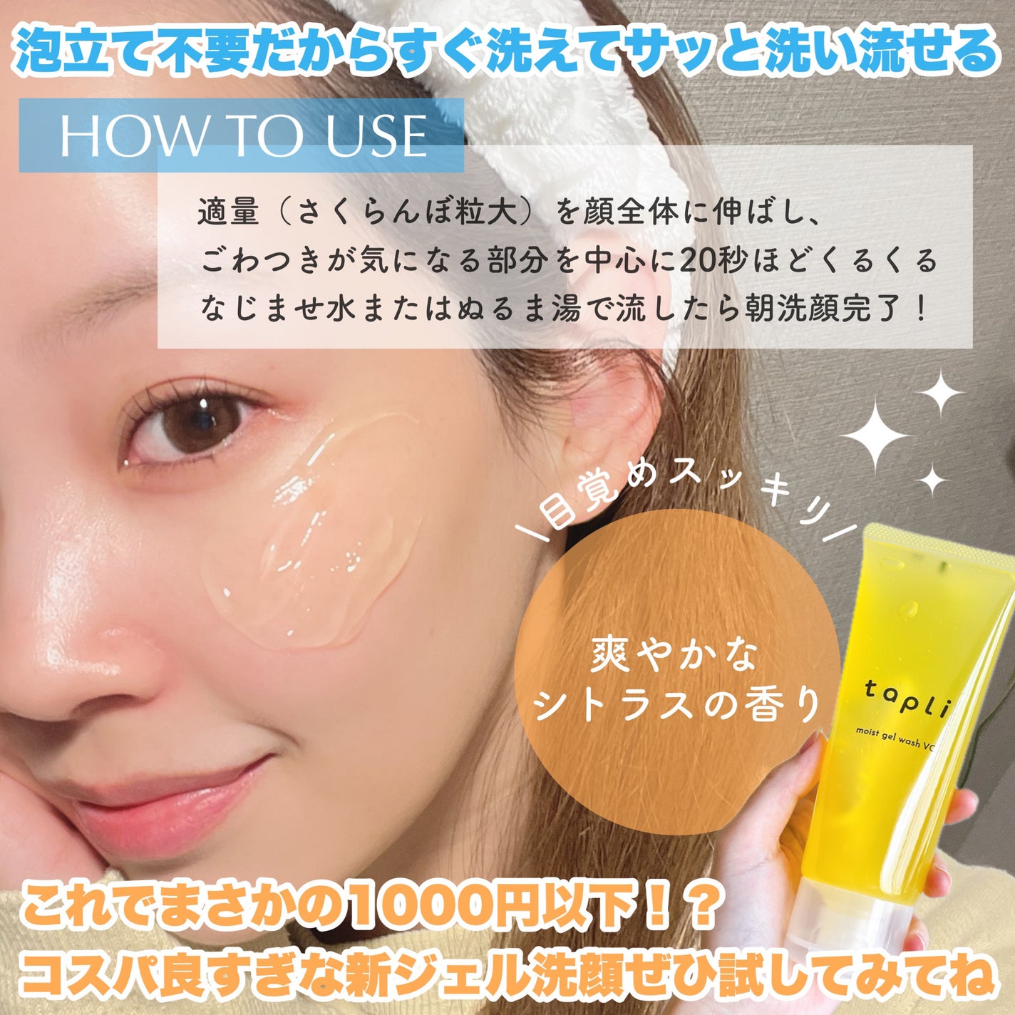 タプリ モイストジェルウォッシュ VC/ナリスアップ/その他洗顔料を使ったクチコミ(4枚目)