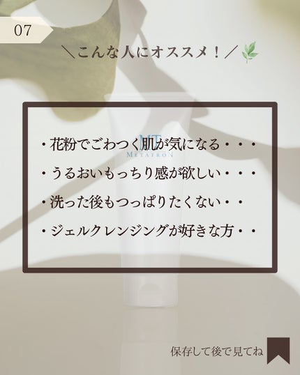 MT クレンジング・ジェル/MTメタトロン/クレンジングジェルを使ったクチコミ(7枚目)