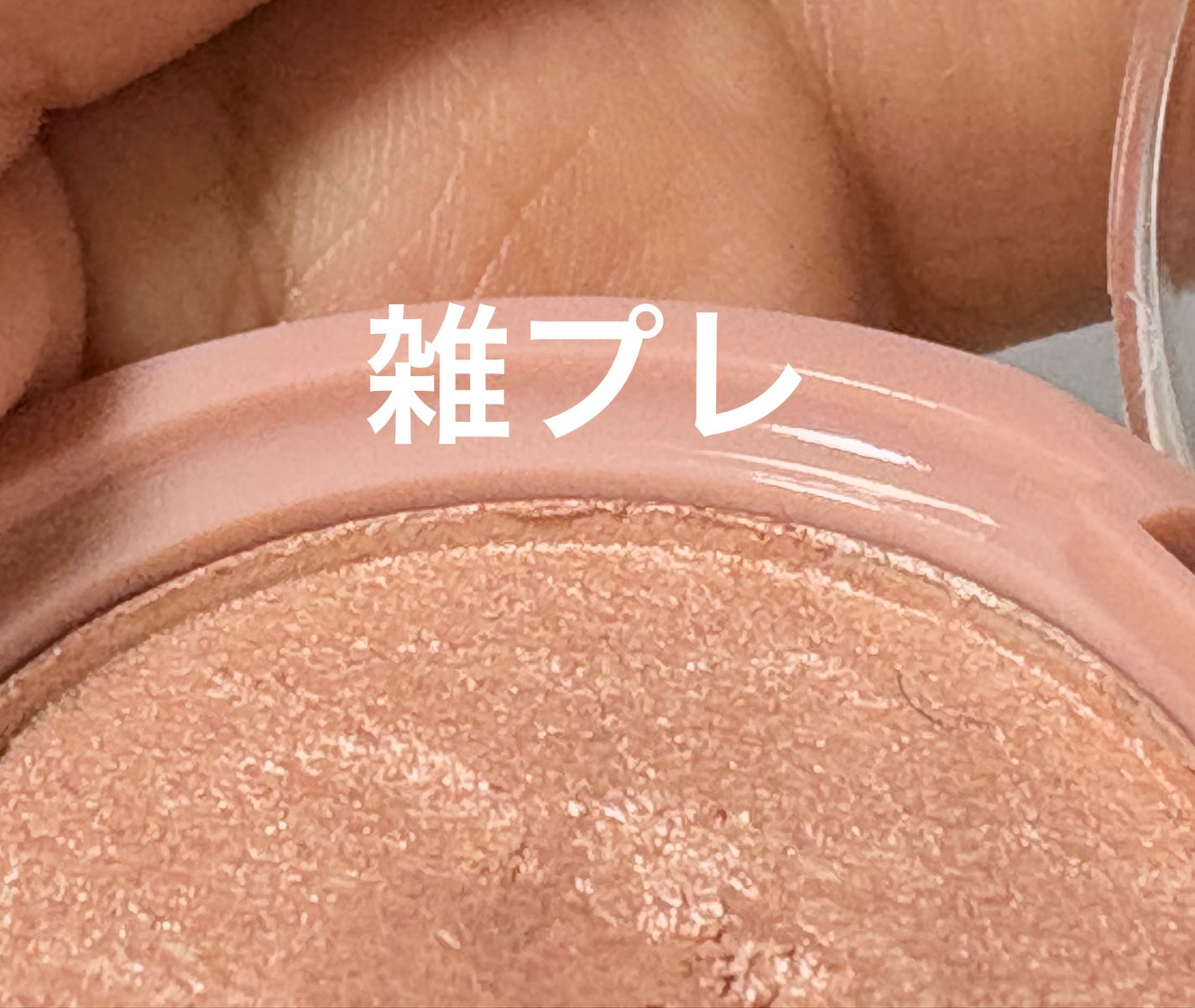 &. Wチャーム ハイライター/DAISO/クリームハイライトを使ったクチコミ(4枚目)