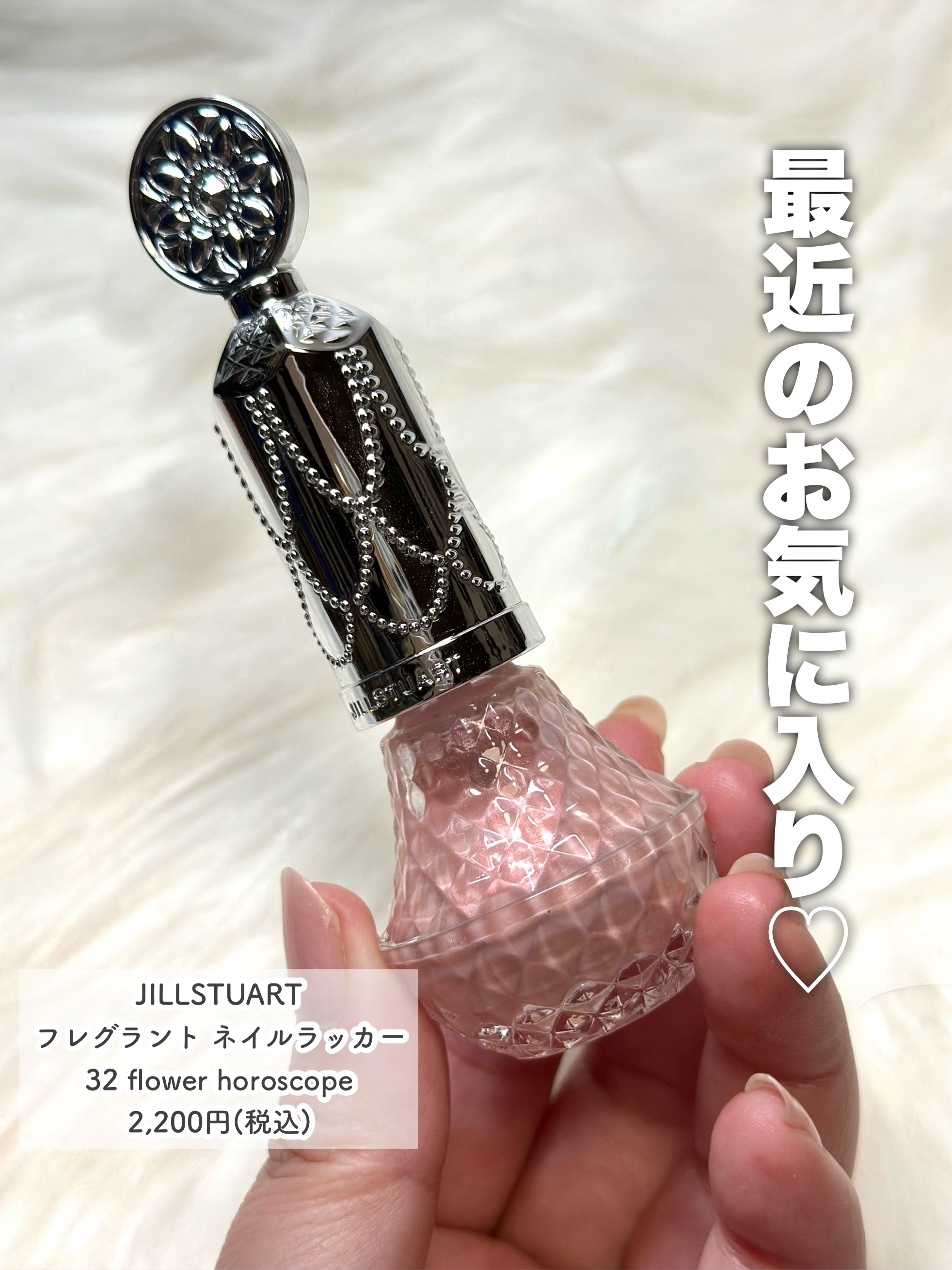 フレグラント ネイルラッカー/JILL STUART/マニキュアを使ったクチコミ（2枚目）