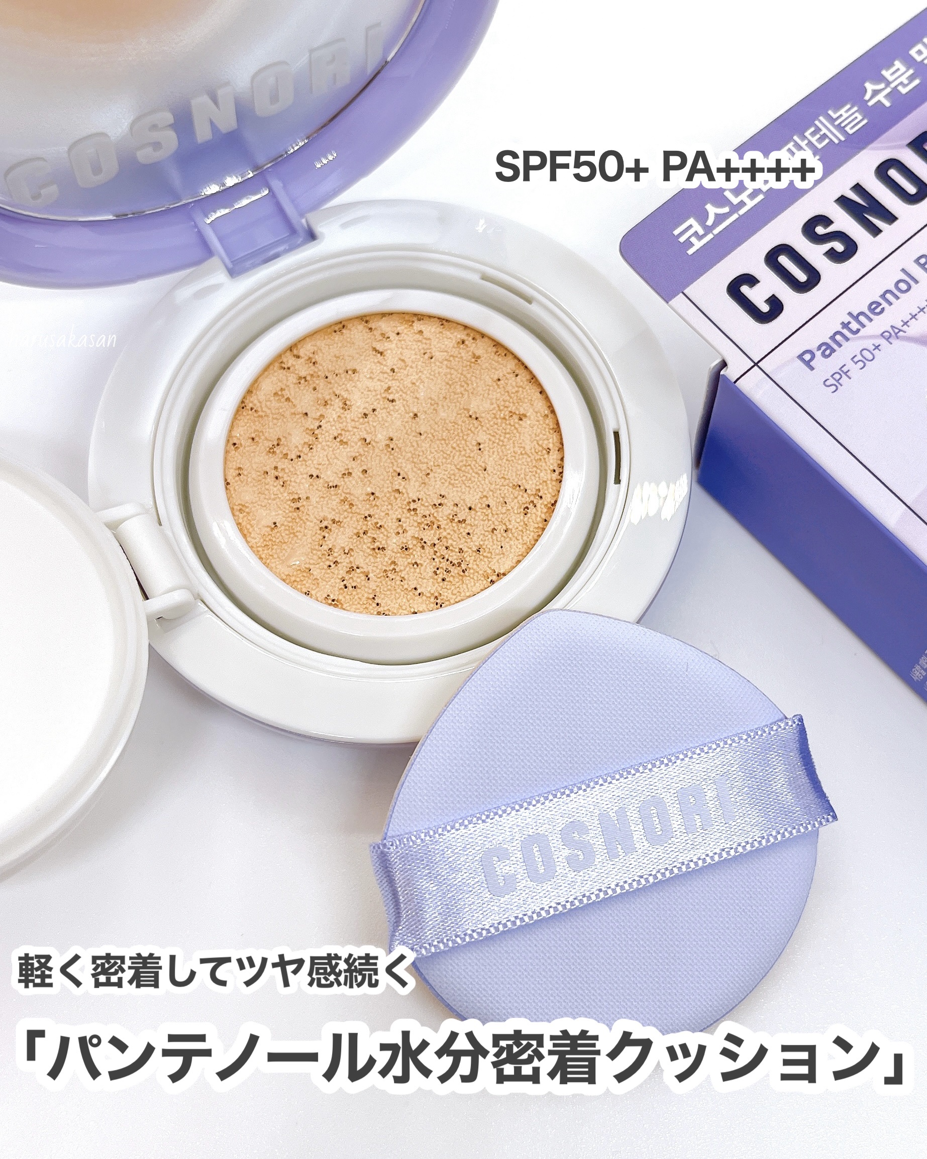 パンテノールバリアクッション/COSNORI/クッションファンデーションを使ったクチコミ（3枚目）