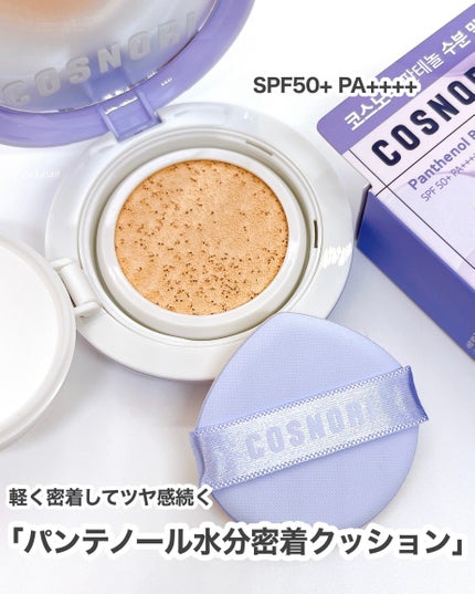 パンテノールバリアクッション/COSNORI/クッションファンデーションを使ったクチコミ(3枚目)