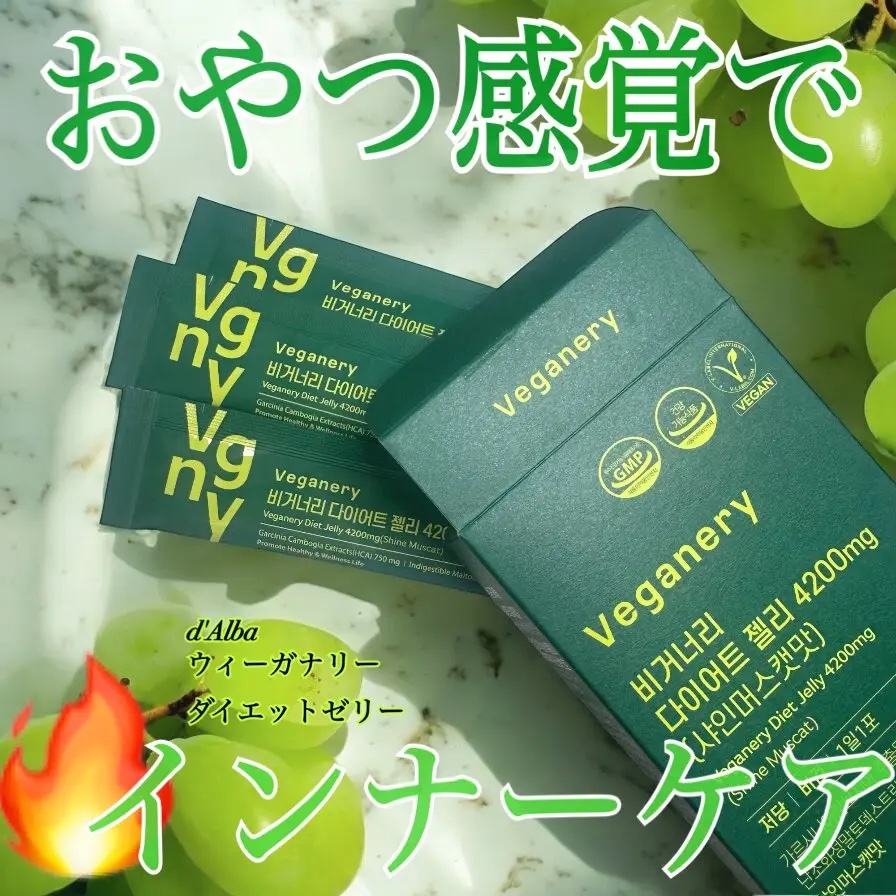 ヴィーガナリー ダイエットゼリー/ダルバ/バランス栄養食を使ったクチコミ（1枚目）