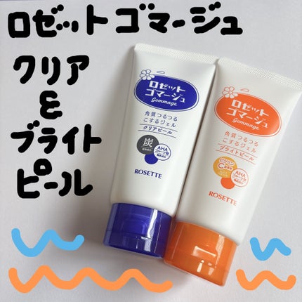 ロゼットゴマージュ クリアピール/ロゼット/スクラブ・ゴマージュを使ったクチコミ(1枚目)