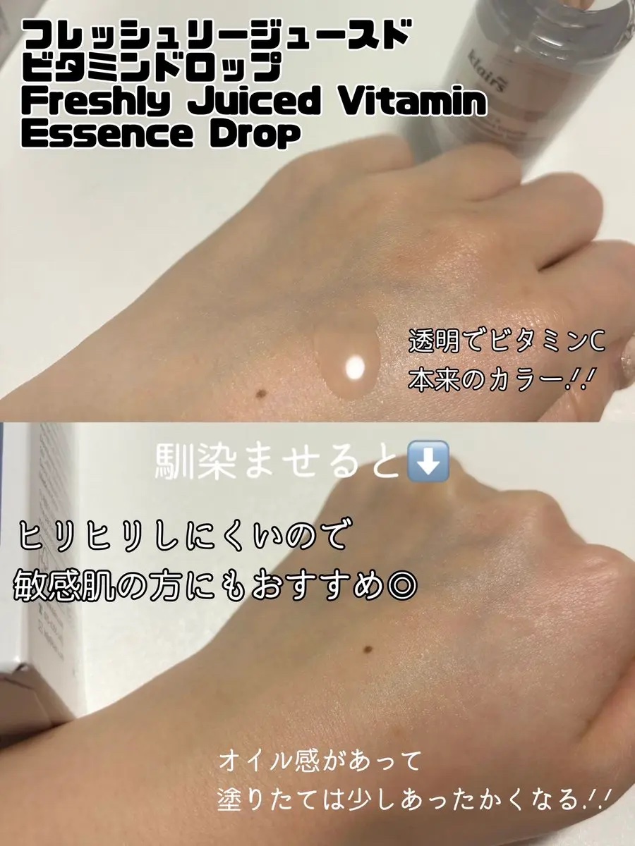 フレッシュリージュースドビタミンドロップ(35ml)/Klairs/美容液を使ったクチコミ（3枚目）