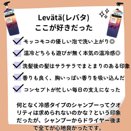 レバタ スカルプスパ シャンプー/トリートメント/Levätä/市販シャンプーを使ったクチコミ(4枚目)