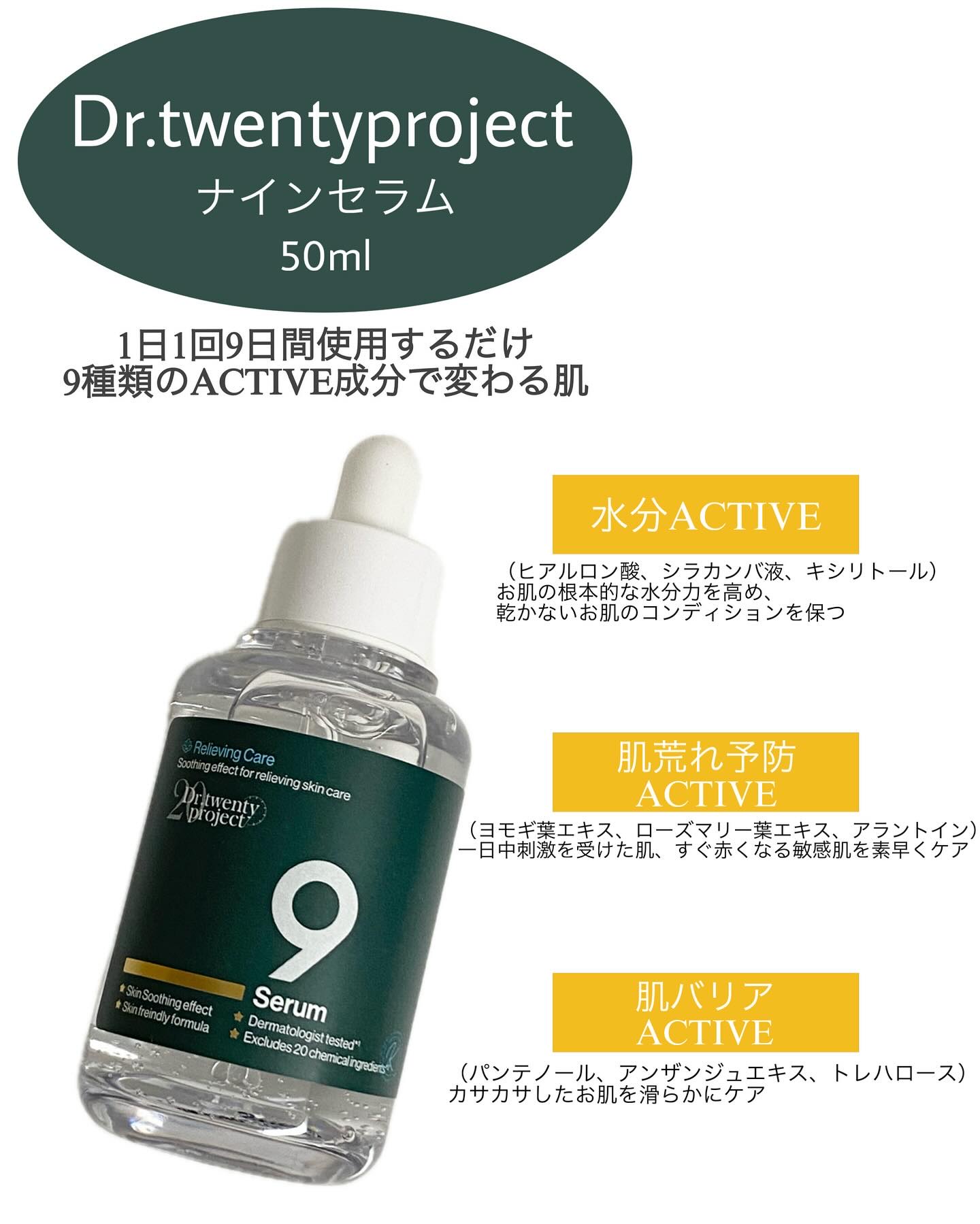 ナインセラム/Dr.Twenty Project/美容液を使ったクチコミ（2枚目）