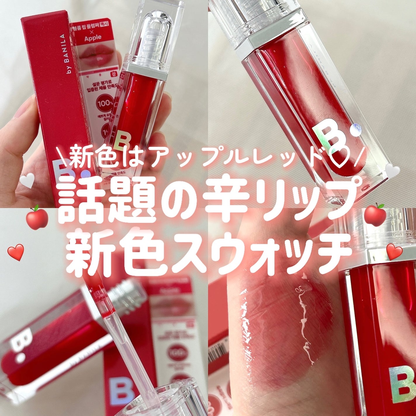 ボリュームリッププランパー/BANILA CO/リッププランパーを使ったクチコミ(1枚目)