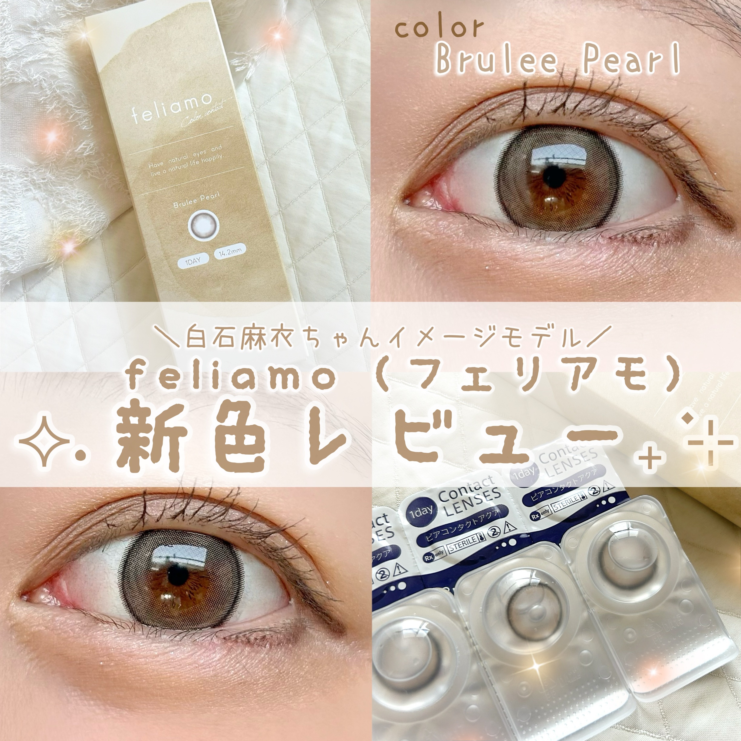 feliamo 1day ブリュレパール/feliamo/ワンデー（１DAY）カラコンを使ったクチコミ（1枚目）