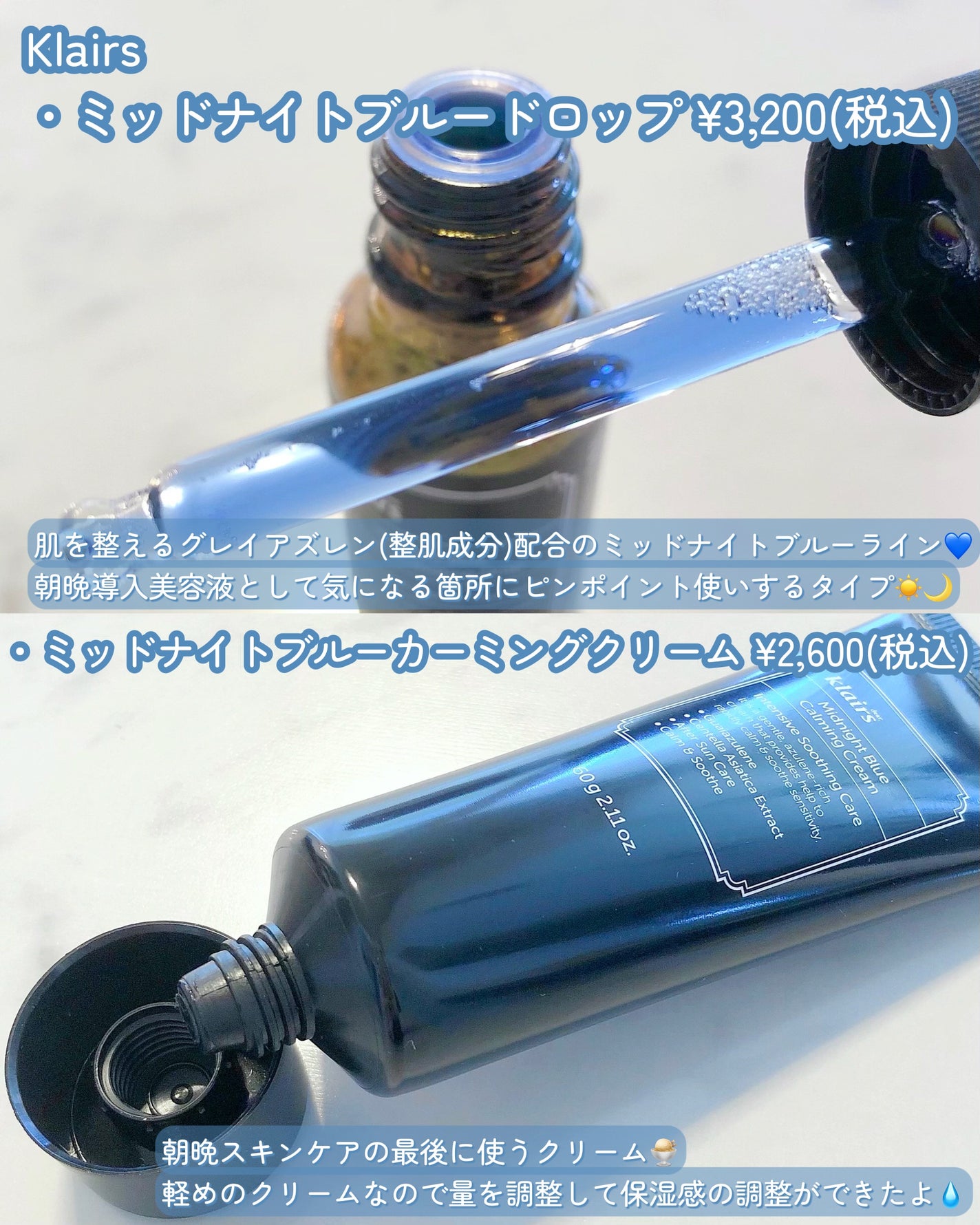 ミッドナイトブルーカーミングクリーム/Klairs/フェイスクリームを使ったクチコミ(2枚目)