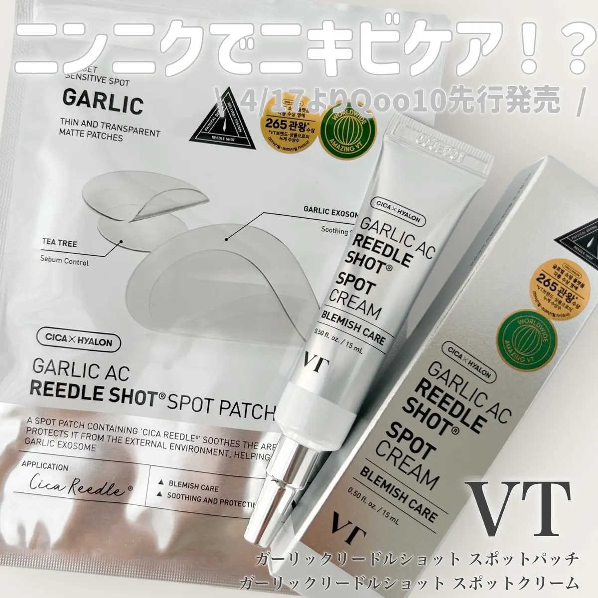 ガーリック リードルショット スポットクリーム/VT/フェイスクリームを使ったクチコミ（1枚目）