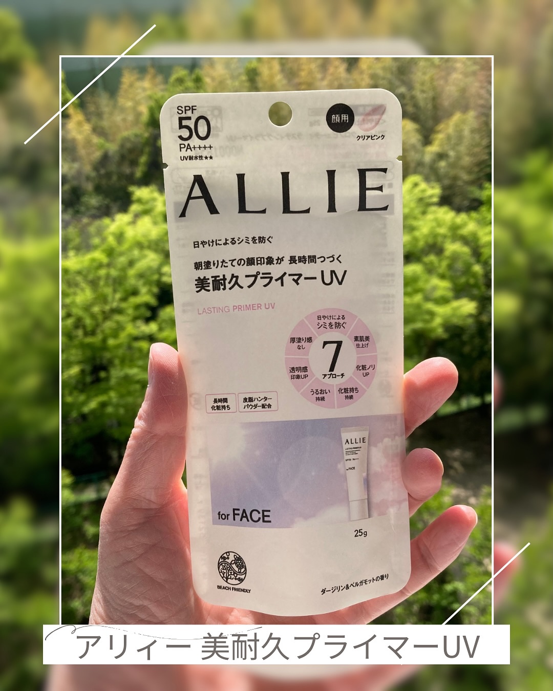 アリィー クロノビューティ ラスティングプライマーUV/アリィー/日焼け止めジェルを使ったクチコミ（1枚目）