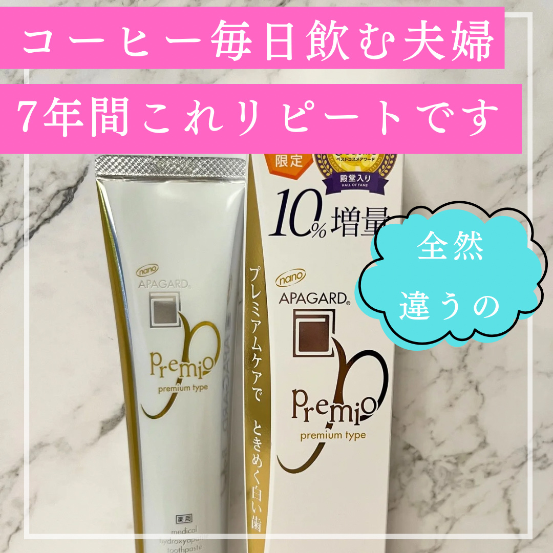 アパガードプレミオ ライトミント 105g/アパガード/歯磨き粉を使ったクチコミ（1枚目）