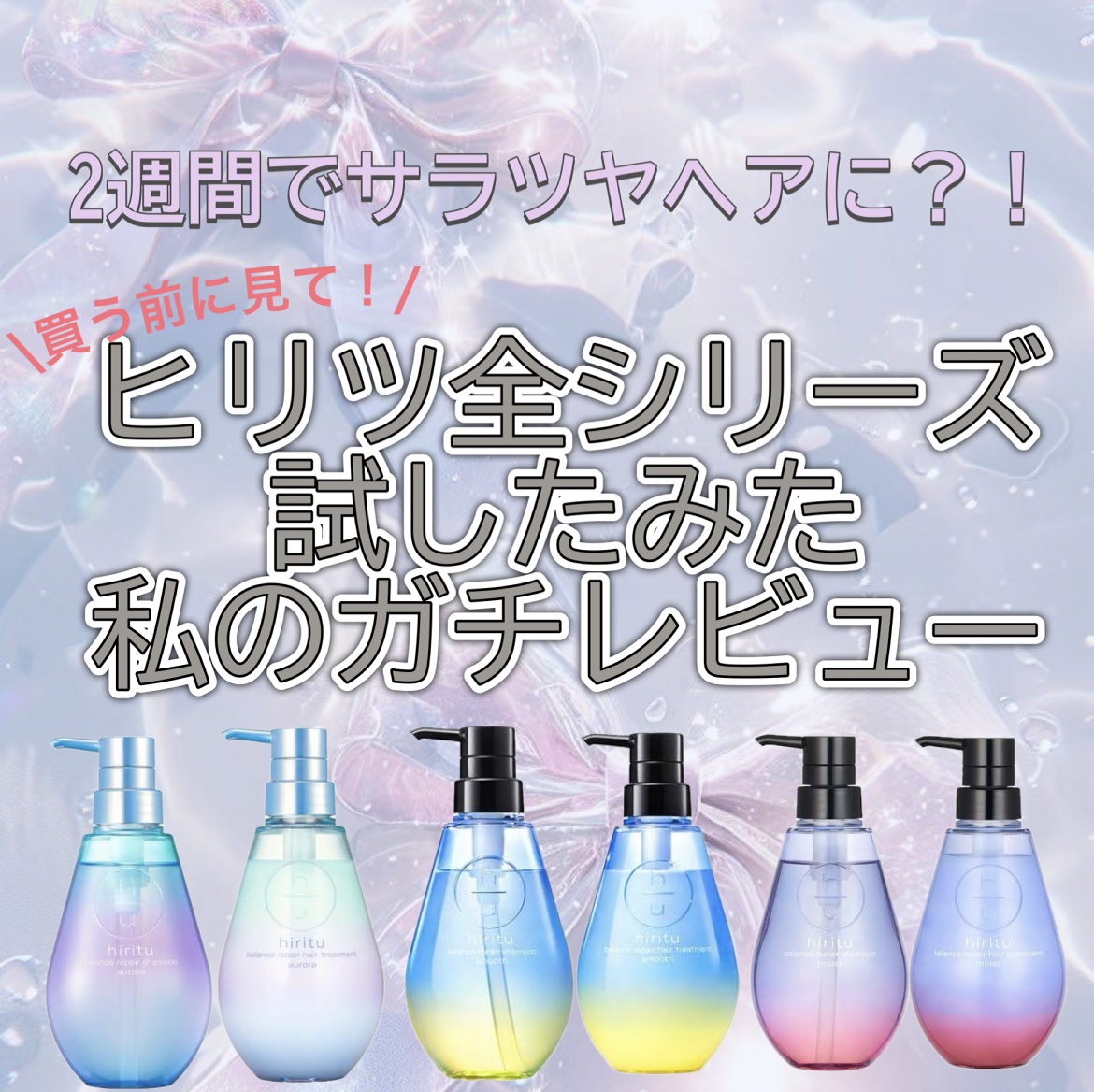 バランスリペア シャンプー/ヘアトリートメント スムース/hiritu/市販シャンプーを使ったクチコミ（1枚目）