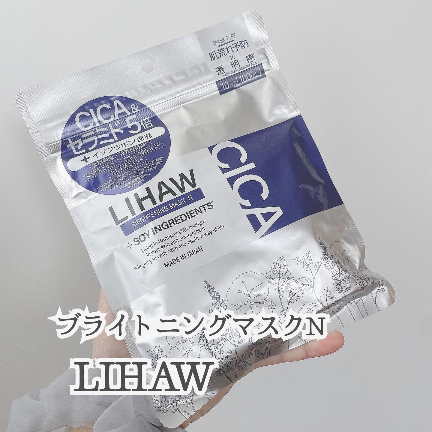 ブライトニングマスクN/LIHAW/シートマスク・パックを使ったクチコミ（1枚目）