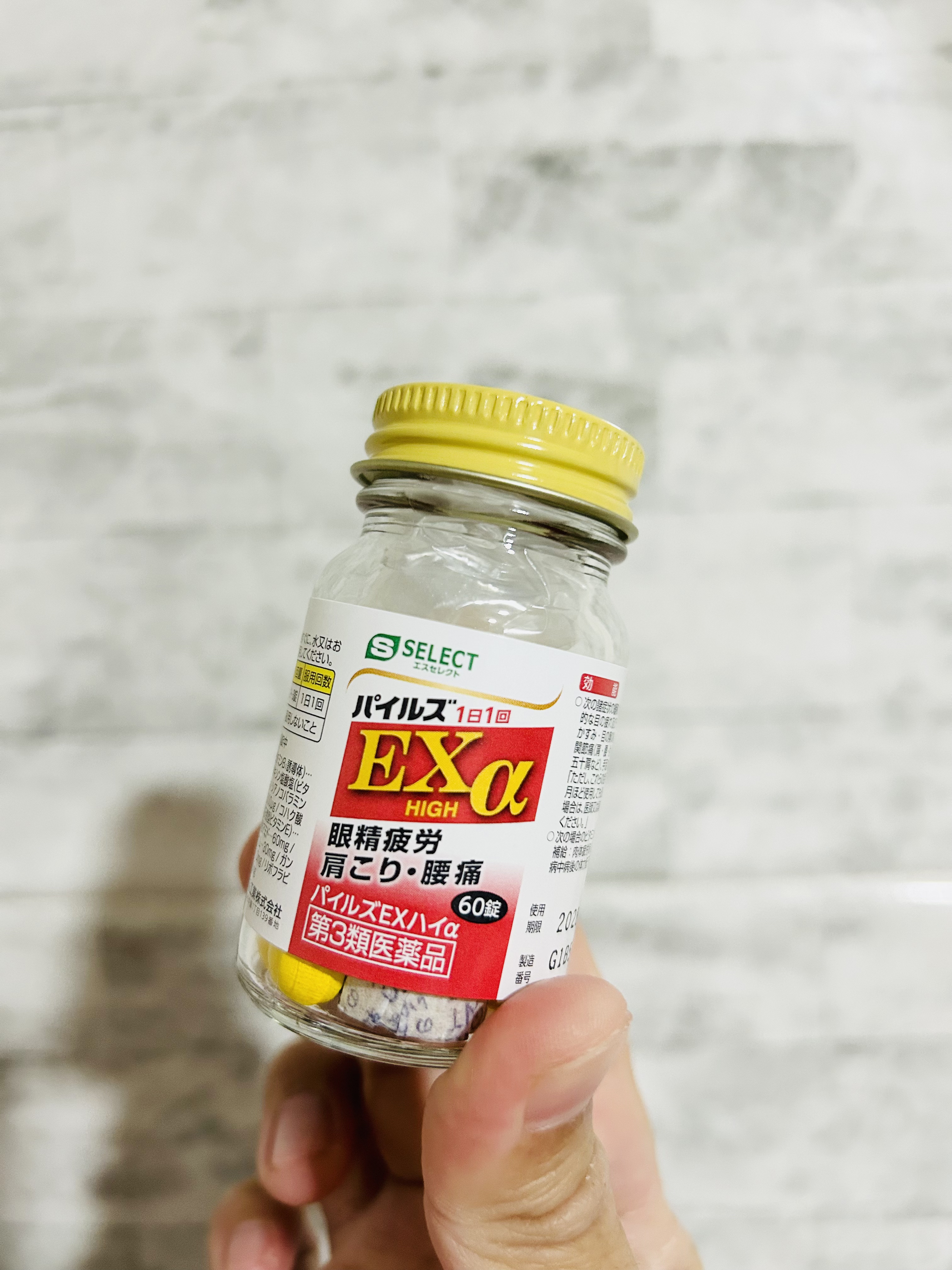 パイルズ　EXハイα（医薬品）/S SELECT/健康サプリメントを使ったクチコミ（3枚目）