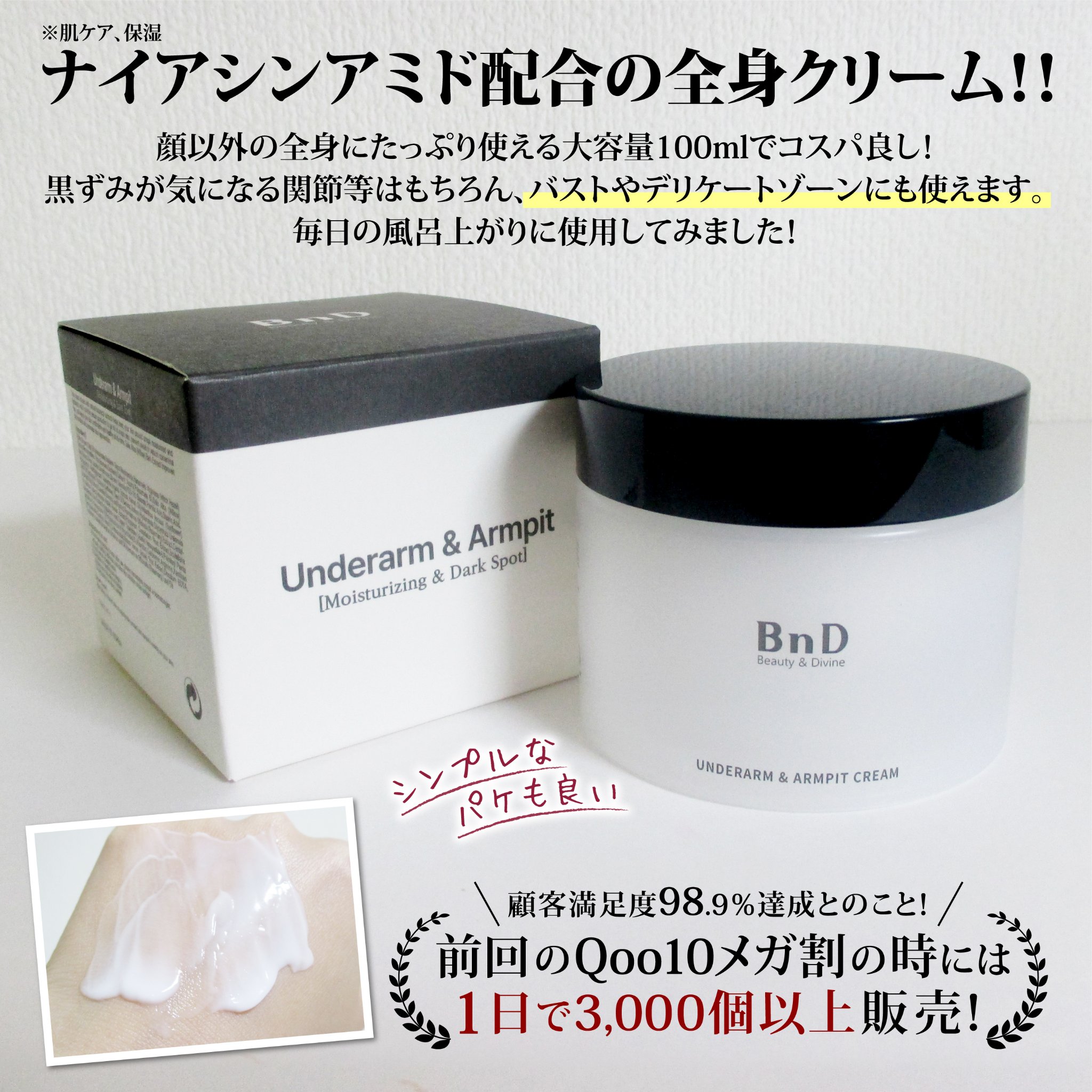 BnDアンダーアームクリーム(ボディクリーム)/BnD/デリケートゾーンケアを使ったクチコミ（2枚目）
