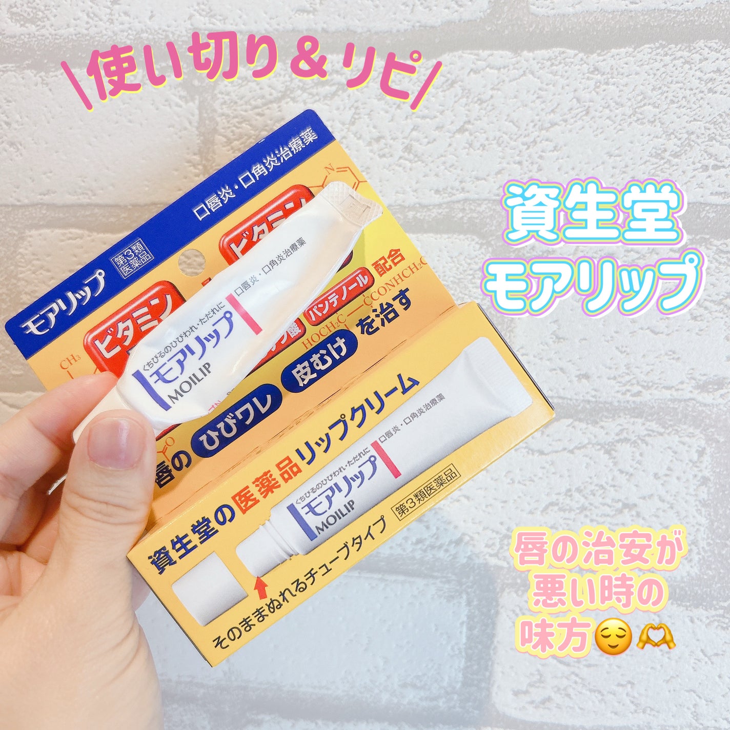 モアリップ N (医薬品)/資生堂薬品/その他を使ったクチコミ(1枚目)