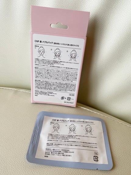 鼻 バブルパック/CNP Laboratory/シートマスク・パックを使ったクチコミ(2枚目)