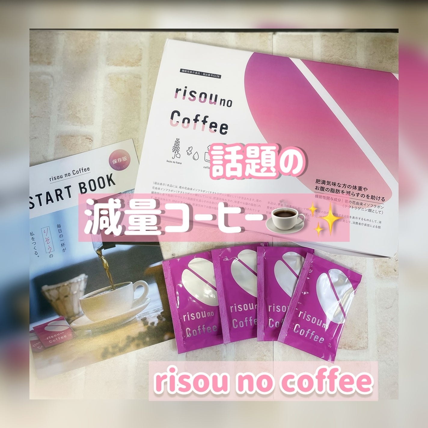 risou no Coffee/ファンファレ/ボディサプリメントを使ったクチコミ(1枚目)