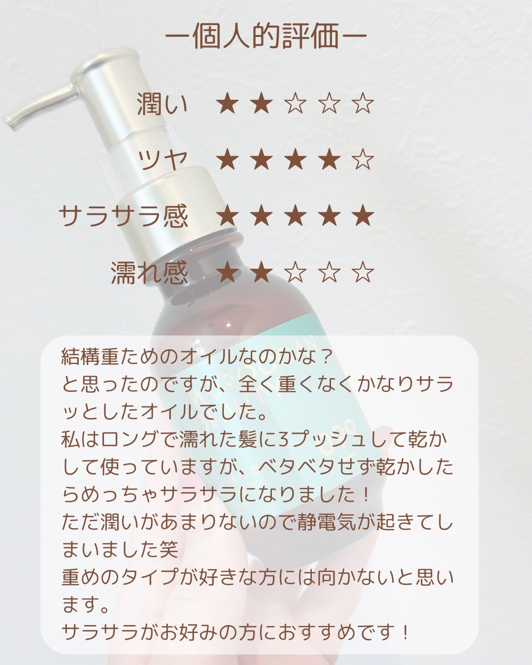 ディープモイスト ヘアオイル/モロッカンビューティ/ヘアオイルを使ったクチコミ(2枚目)