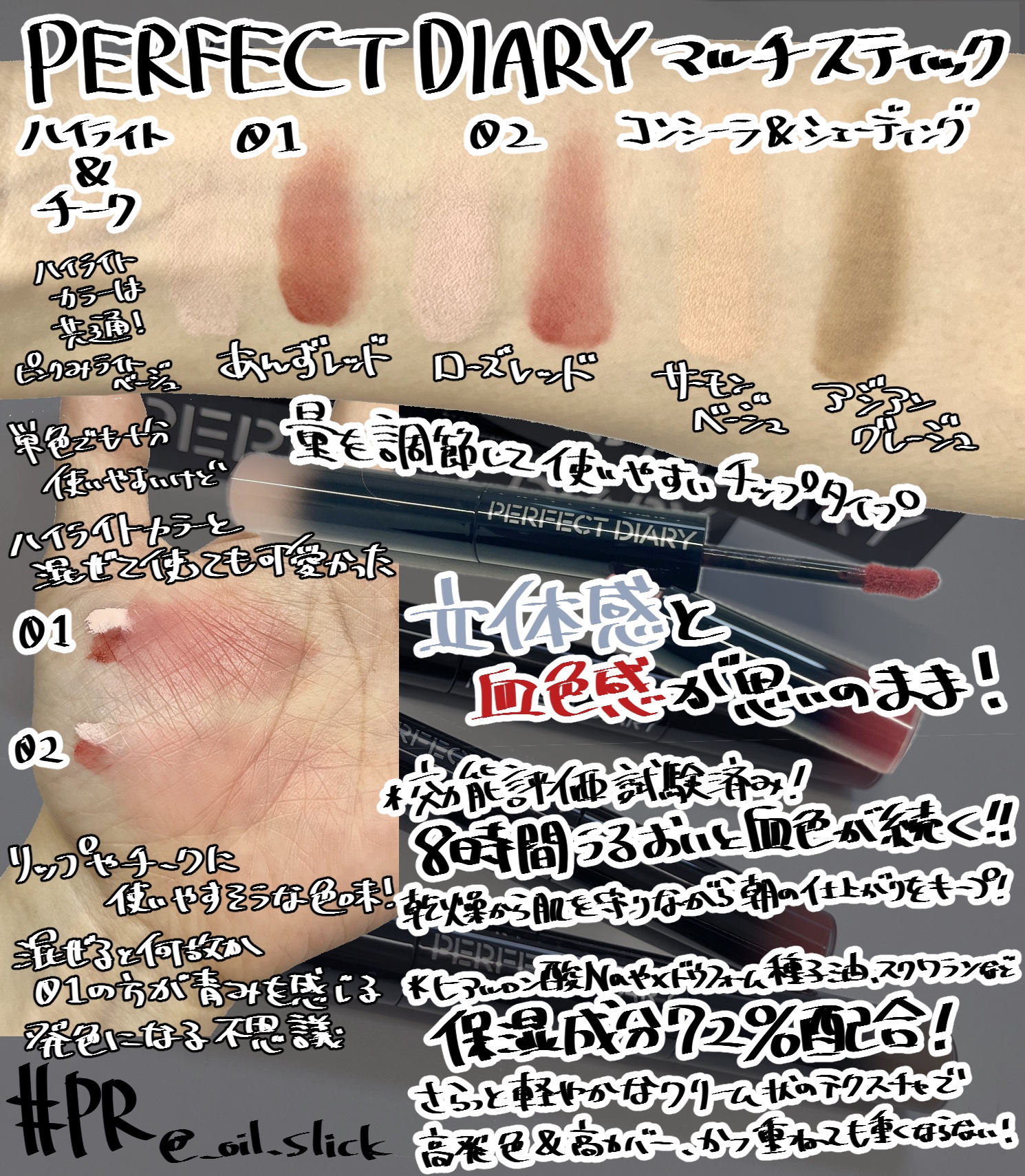 マルチスティック ハイライト ＆ チーク/PERFECT DIARY/リキッドチークを使ったクチコミ（2枚目）