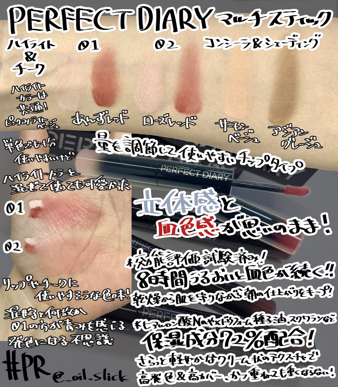 マルチスティック ハイライト & チーク/PERFECT DIARY/リキッドチークを使ったクチコミ(2枚目)