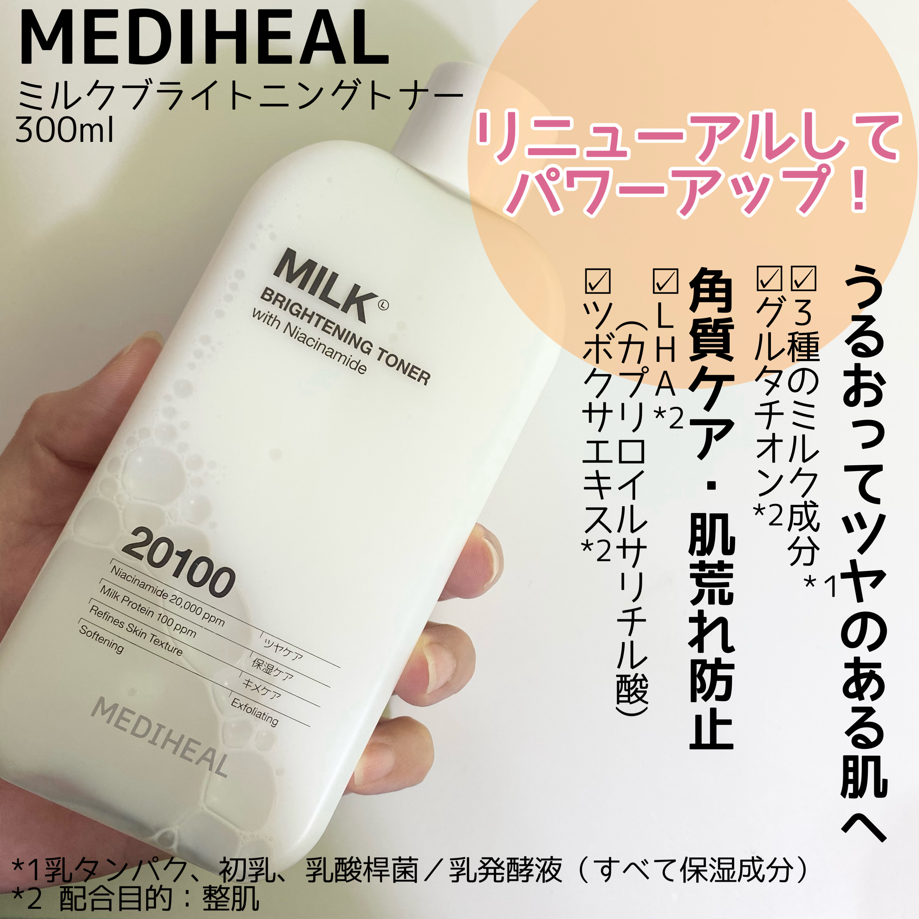 ミルクブライトニングトナー/MEDIHEAL/化粧水を使ったクチコミ（2枚目）
