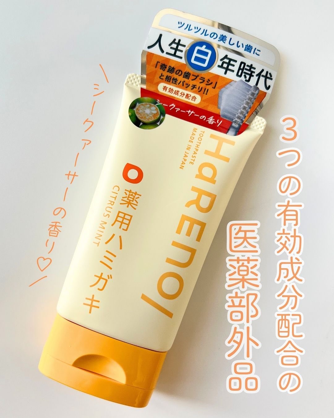 HaRENO 薬用ハミガキ/HaRENO/歯磨き粉を使ったクチコミ（1枚目）