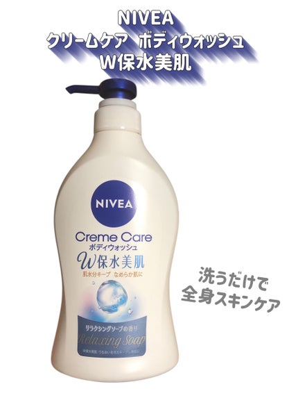 クリームケア ボディウォッシュ W保水美肌 リラクシングソープの香り/ニベア/ボディソープを使ったクチコミ(2枚目)