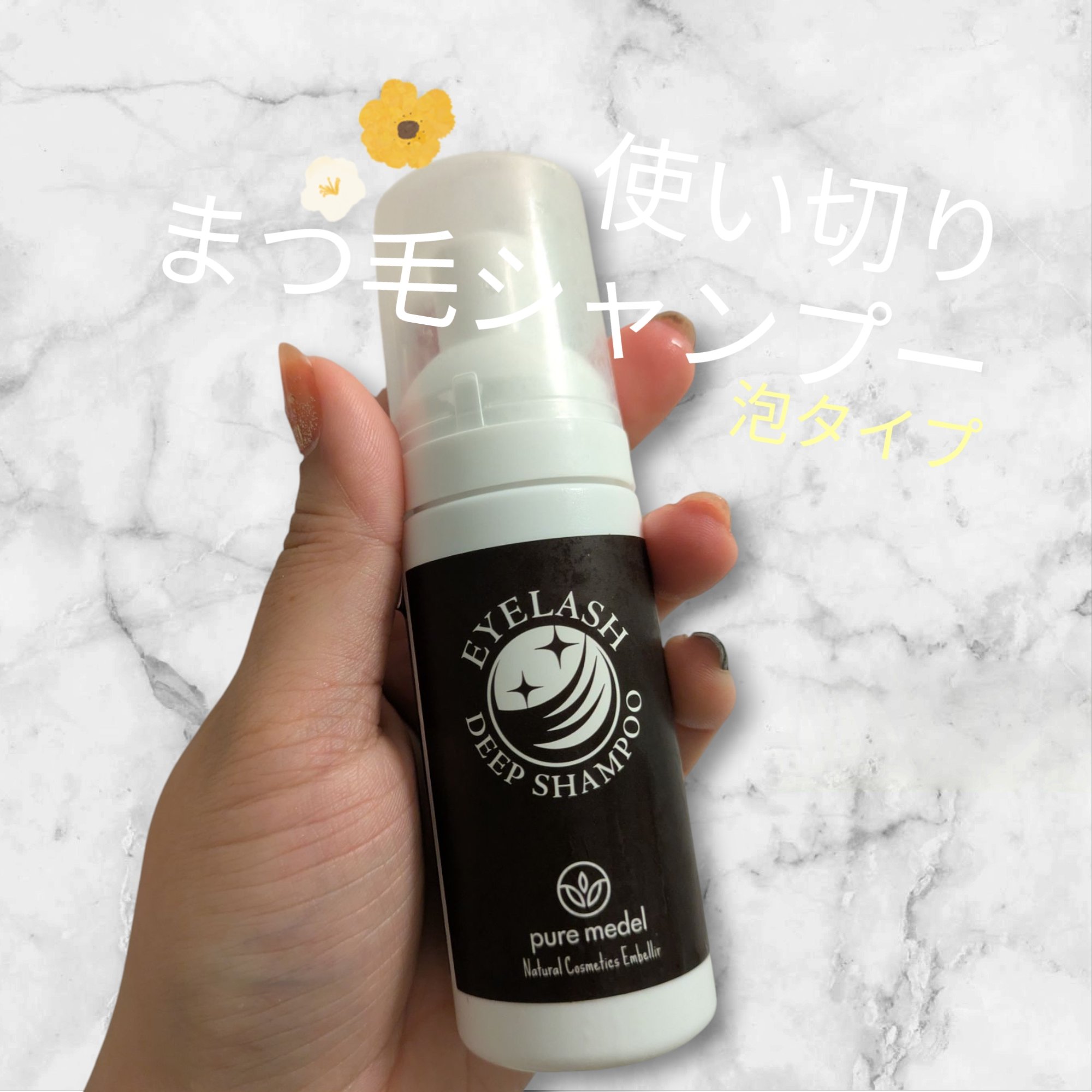 アイラッシュディープシャンプー(まつ毛用洗浄料)/Pure medel/その他スキンケアを使ったクチコミ（1枚目）