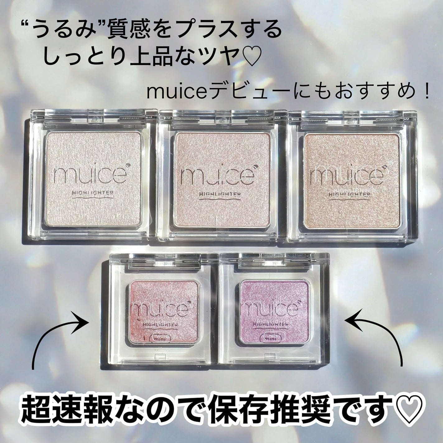 うるみハイライター/muice/パウダーハイライトを使ったクチコミ(8枚目)