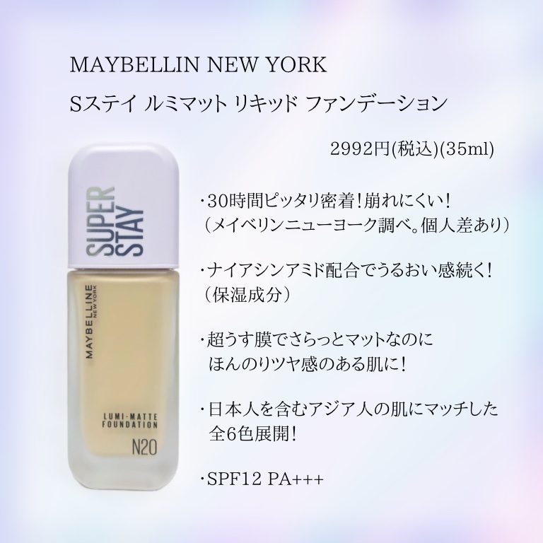 SPステイ ルミマット リキッド ファンデーション/MAYBELLINE NEW YORK/リキッドファンデーションを使ったクチコミ（2枚目）