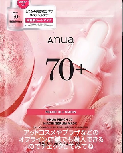 桃70%ナイアシンシートマスク/Anua/シートマスク・パックを使ったクチコミ(7枚目)