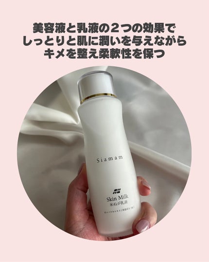 スキンローション/Siamam/化粧水を使ったクチコミ(5枚目)