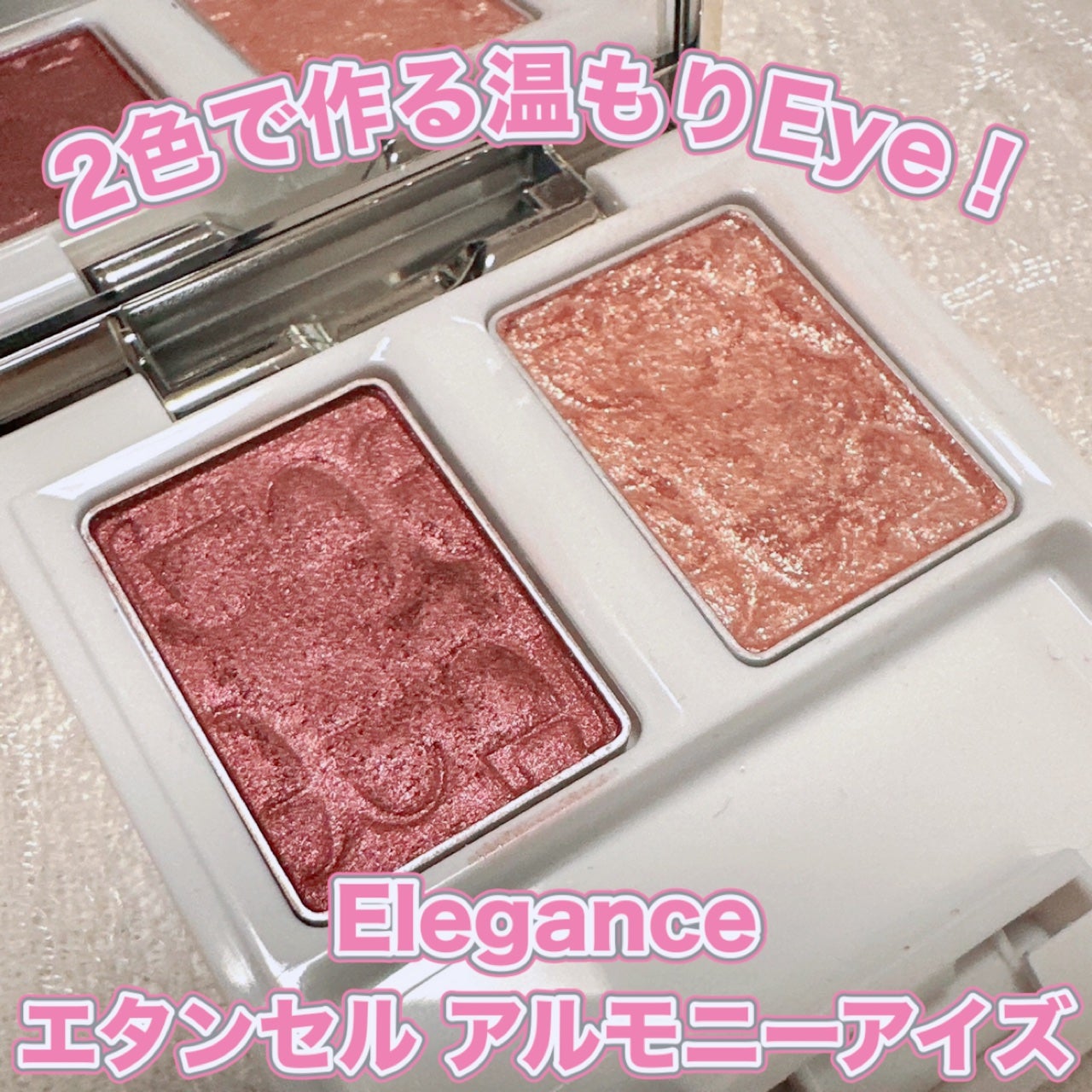 エレガンス エタンセル アルモニーアイズ/Elégance/アイシャドウパレットを使ったクチコミ(1枚目)