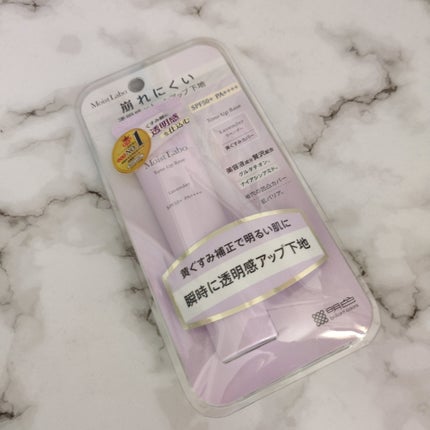 モイストラボ トーンアップ下地/Moist Labo/化粧下地を使ったクチコミ(2枚目)