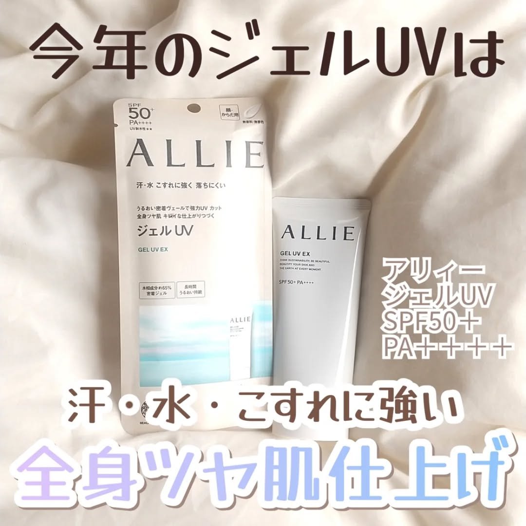 アリィー クロノビューティ ジェルUV EX/アリィー/日焼け止めジェルを使ったクチコミ（1枚目）
