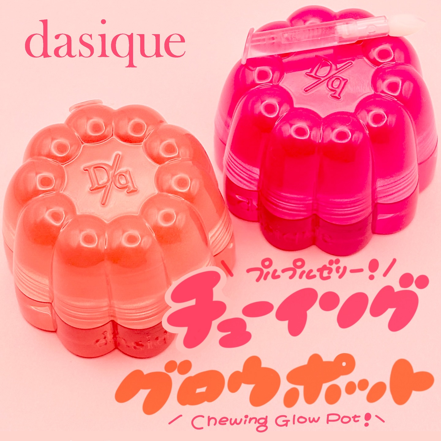 チューインググロウポット 12 ピンクフォンデュ/dasique/口紅を使ったクチコミ（1枚目）