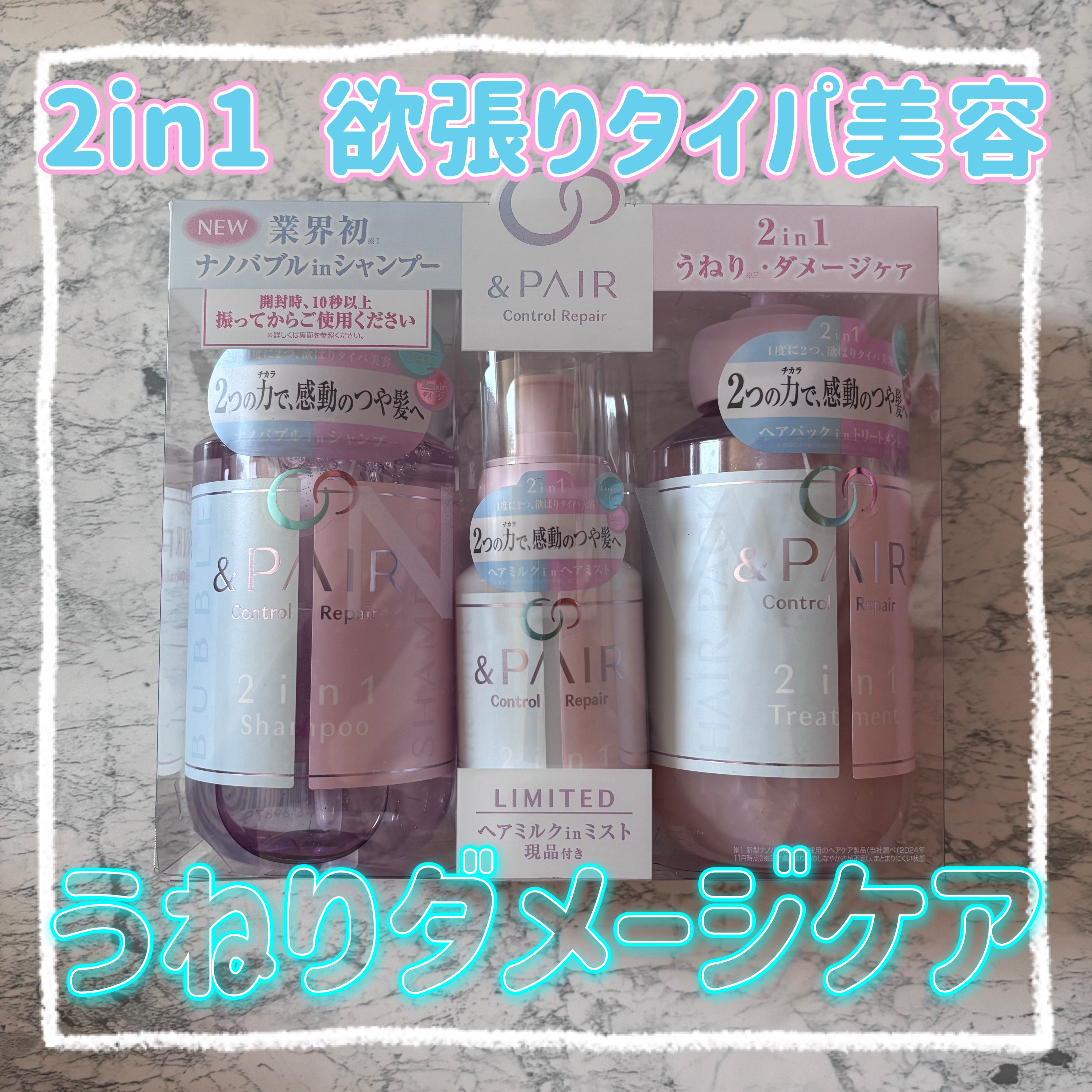 アンドペア コントロール リペア 2in1 ヘアミルクミスト/&PAIR/ヘアミストを使ったクチコミ（1枚目）