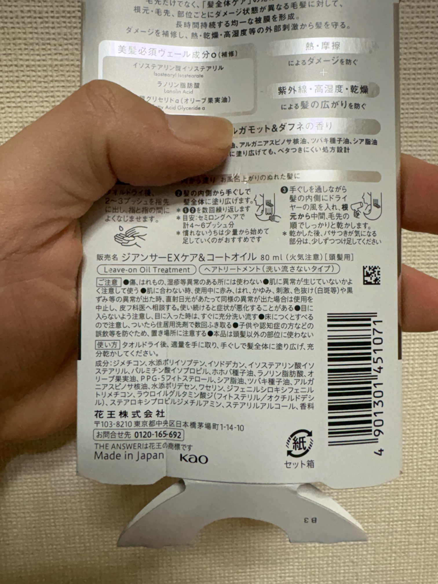 THE ANSWER EXケア＆コート オイル/THE ANSWER/ヘアオイルを使ったクチコミ（2枚目）