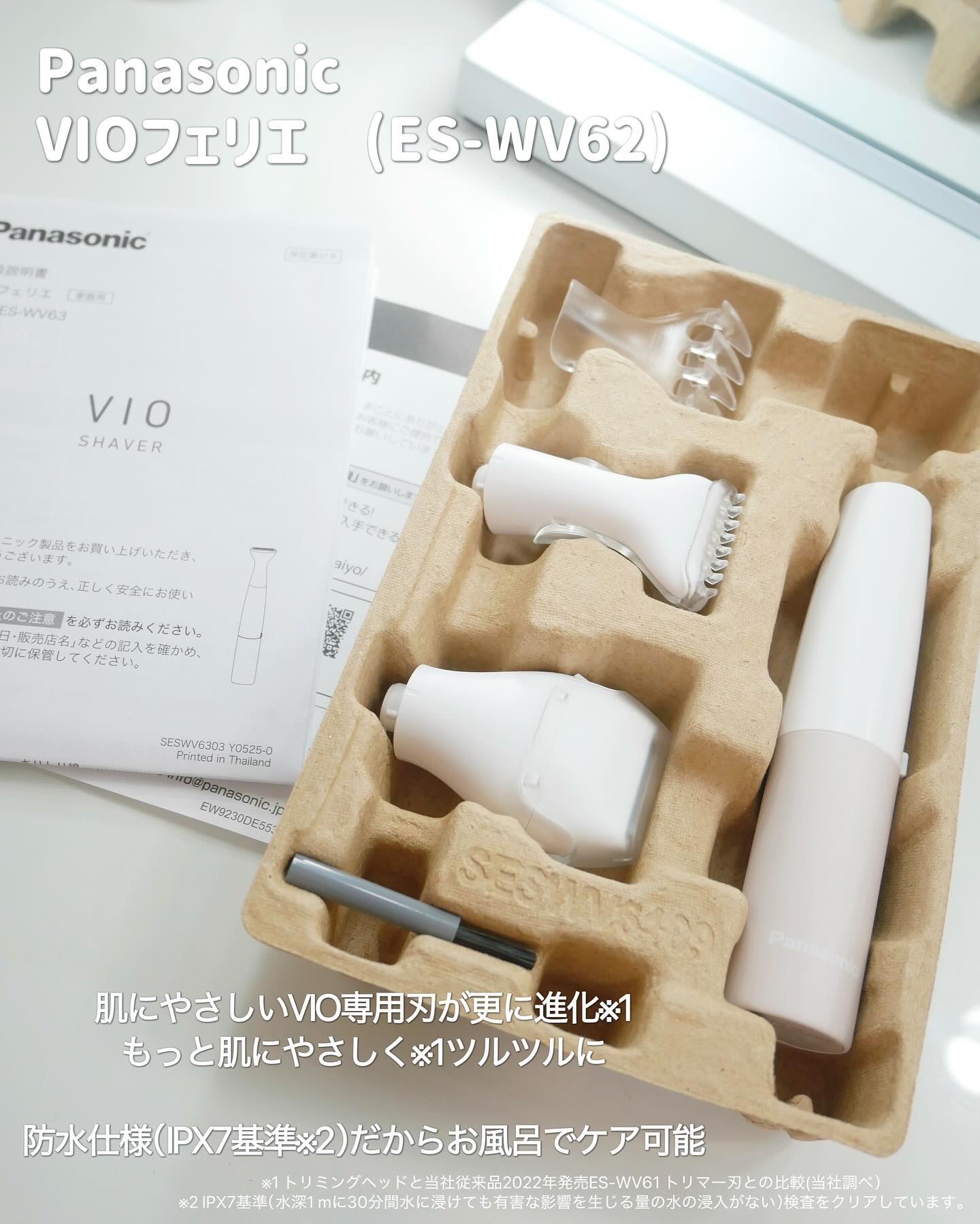VIOフェリエ ES-WV61/Panasonic/シェーバーを使ったクチコミ（2枚目）