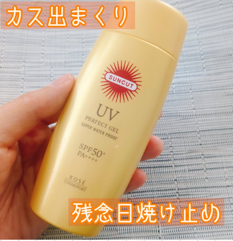 サンカットR パーフェクトUV ジェル 100g【旧】/サンカット®/日焼け止めジェルを使ったクチコミ（1枚目）