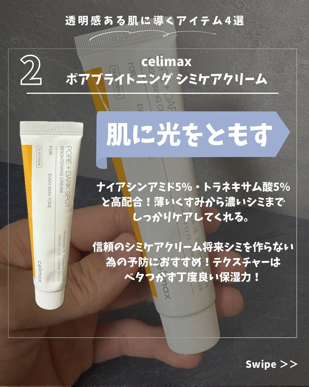 ポア ブライトニング シミケアセラム/celimax/美容液を使ったクチコミ(3枚目)