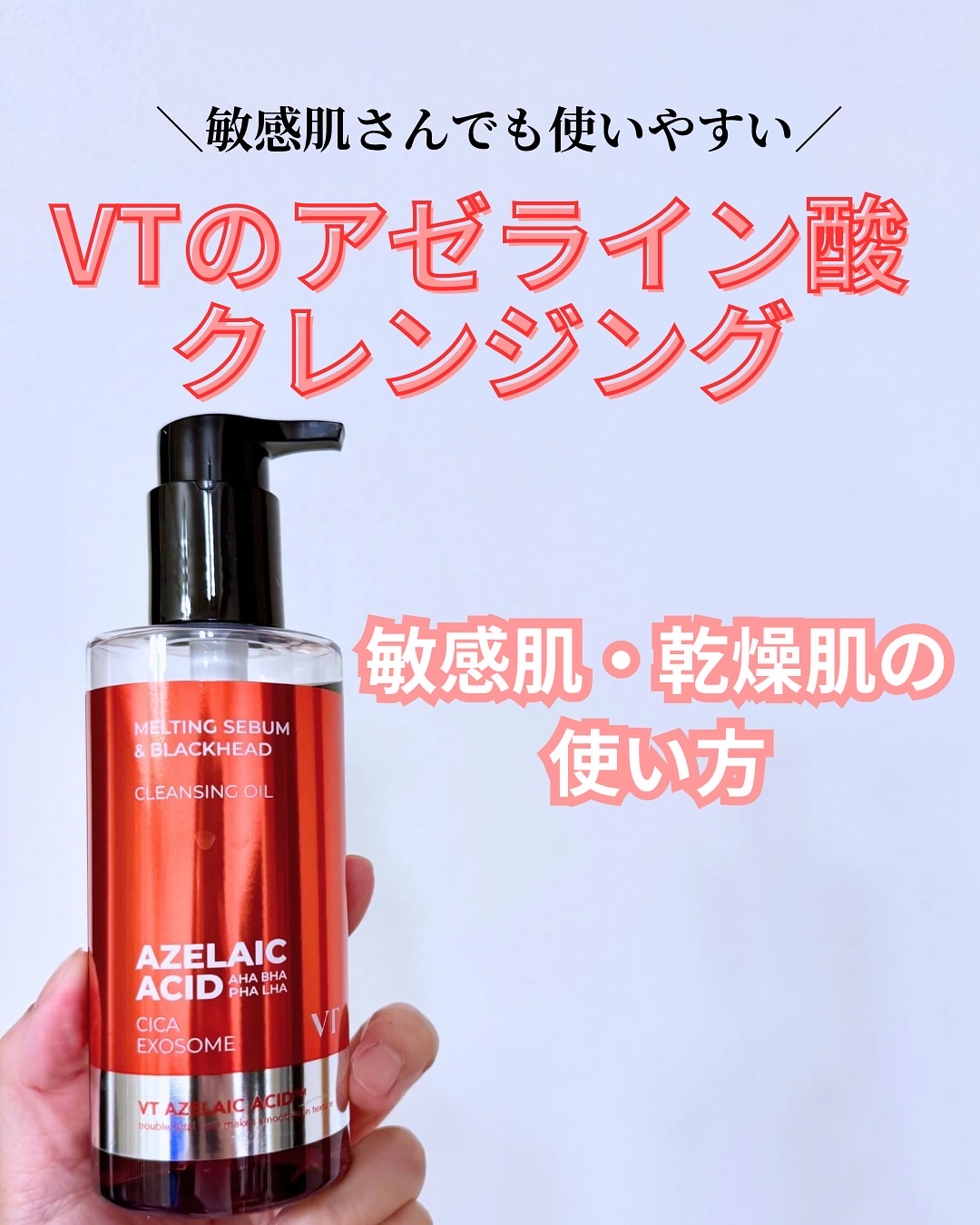 AZケア クレンジングオイル/VT/オイルクレンジングを使ったクチコミ（1枚目）